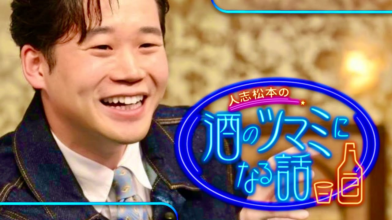 酒のツマミになる話【4月19日放送/矢本悠馬】