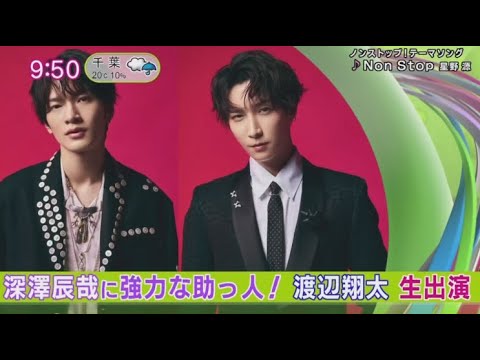 【Snow Man】深澤辰哉 vs 渡辺翔太 ゲスト『ノンストップ！』2024年5月2日 FULL SHOW  1080pHD