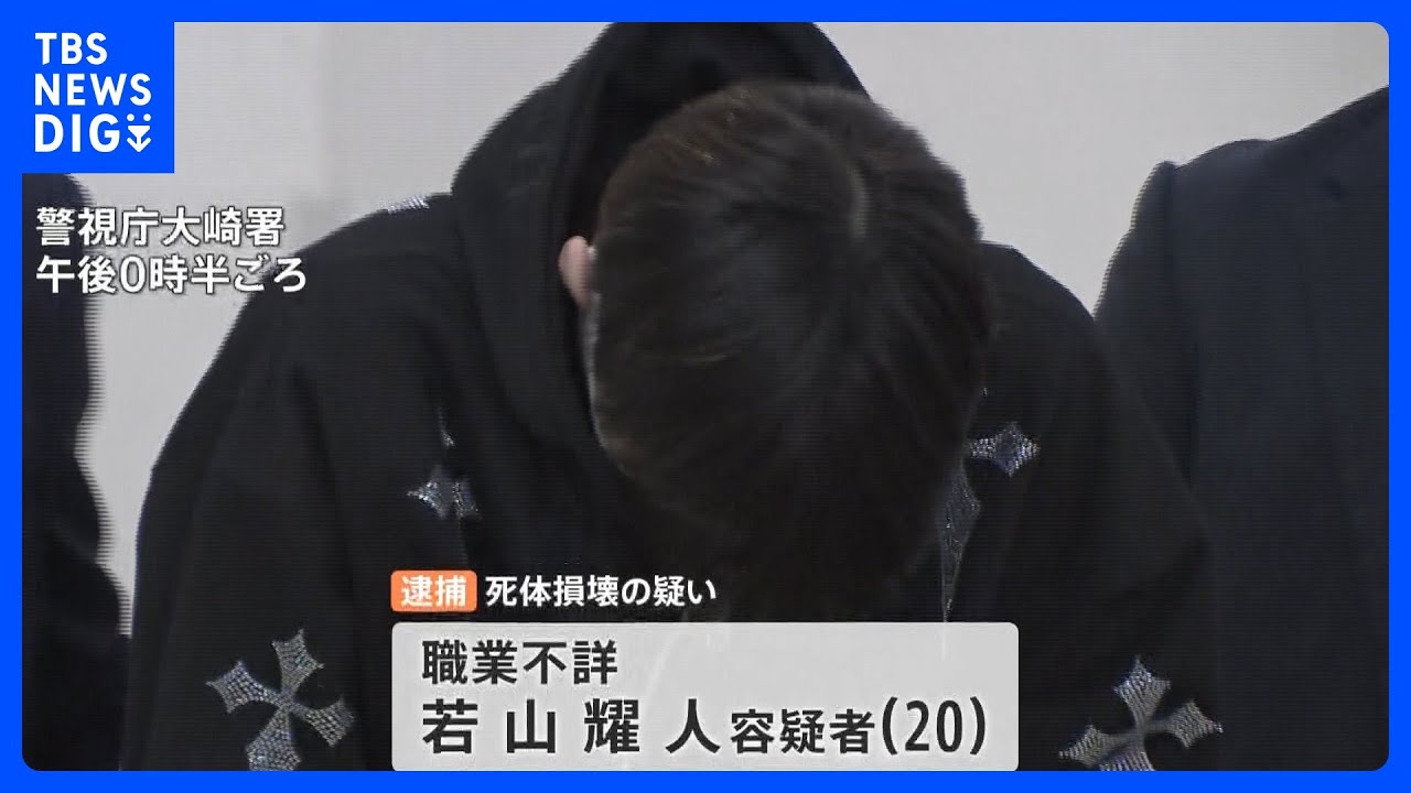 実行役か 元俳優・若山耀人容疑者を逮捕　過去には舞台挨拶で「明るく笑顔」　警視庁は認否を明らかにせず　栃木・那須町の夫婦遺体事件｜TBS NEWS DIG