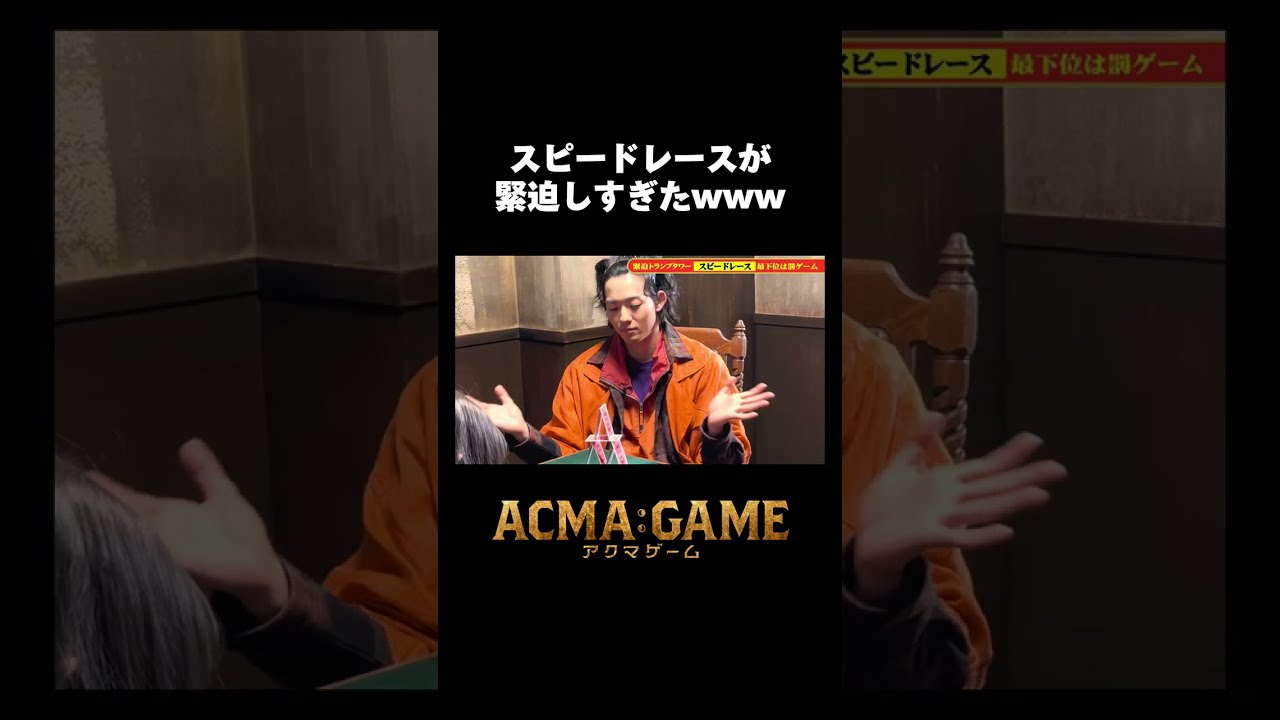 悪魔の能力使わないでw#アクマゲーム スピンオフバラエティー配信中!!Supported by au #2024春ドラマ #間宮祥太朗 #古川琴音 #竜星涼 #嵐莉菜 #坂口涼太郎