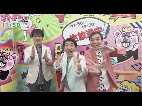 ぽかぽか  2024年5月3日 🅵🆄🅻🅻🆂🅷🅾🆆