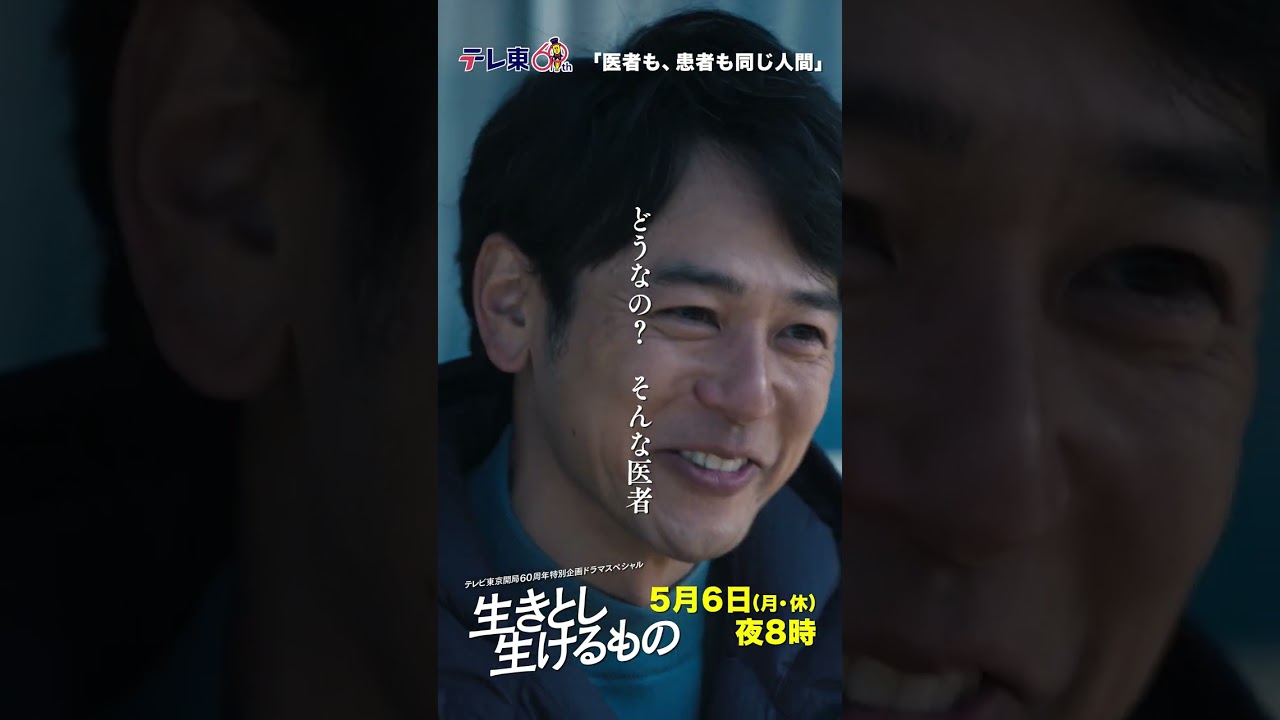 【生きとし生けるもの】 医者も、患者も同じ人間