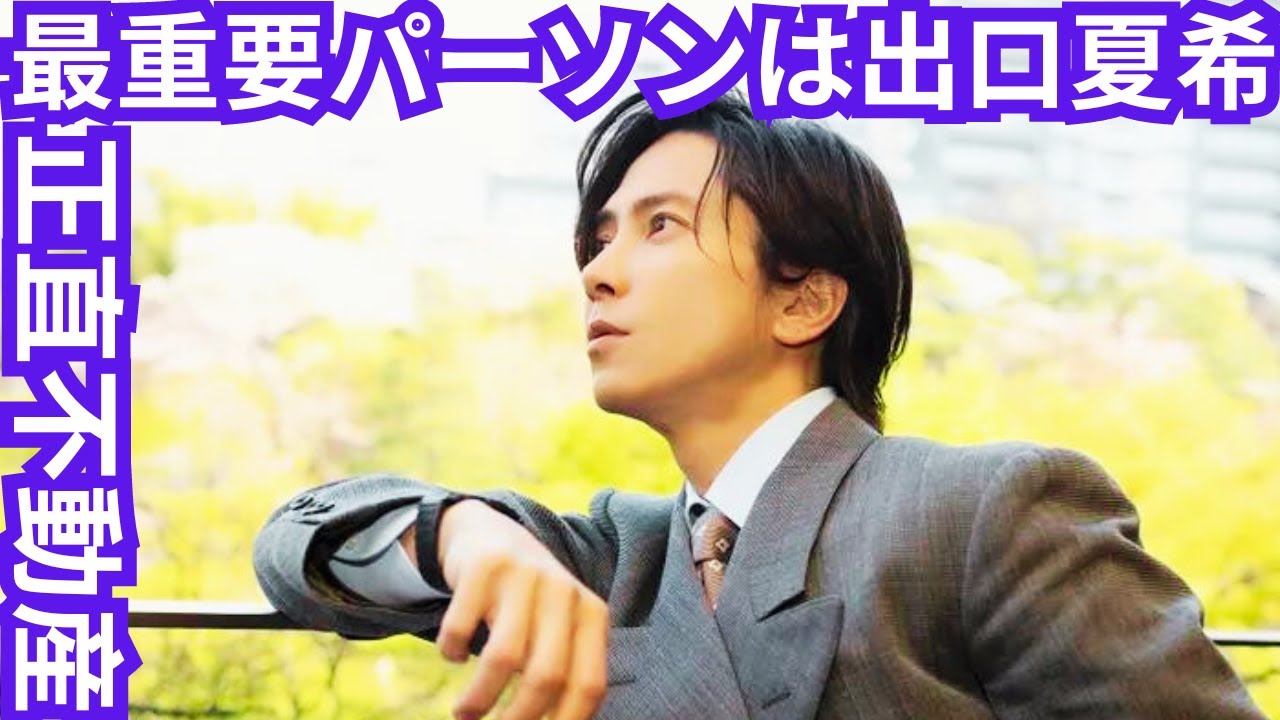 山下智久『ブルーモーメント』最重要パーソンは出口夏希 滑舌問題を吹き飛ばす「『正直不動産』メソッド」で狙う『コード・ブルー』超え