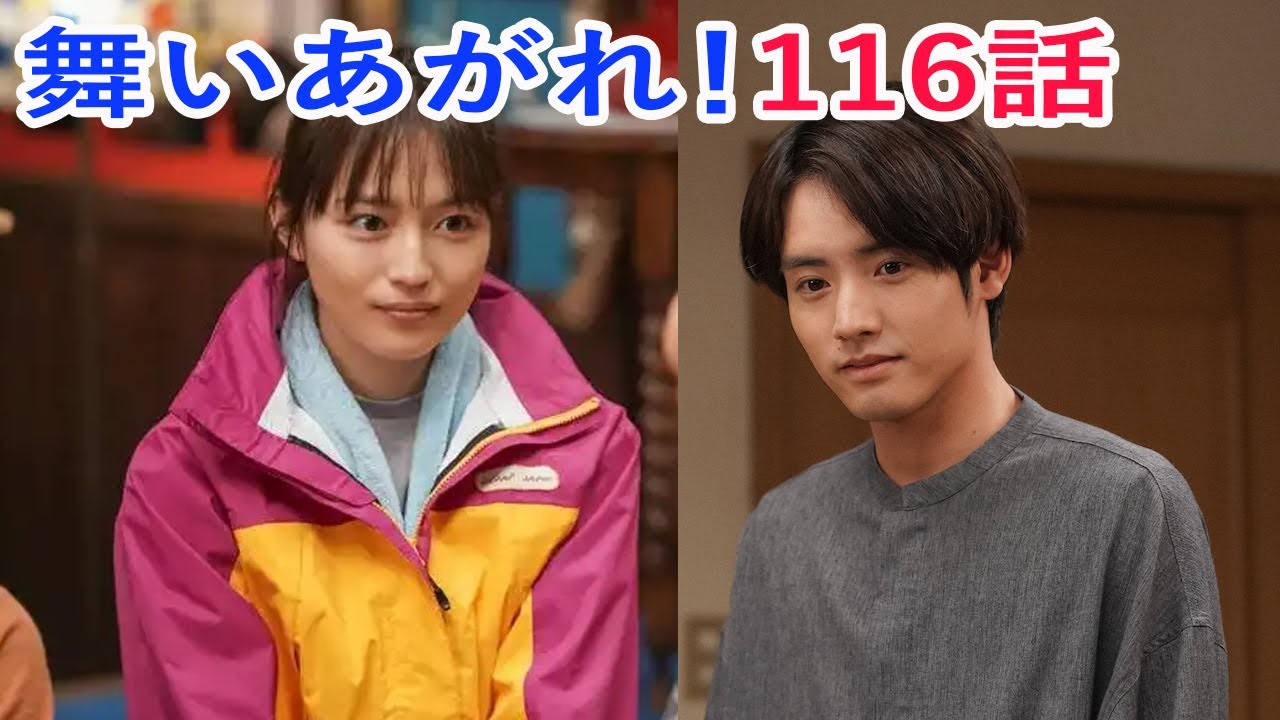 舞いあがれ：柏木（目黒蓮）の再登場は！３月17日（金)放送予定、第116話のあらすじ。…連続テレビ小説第116話感想