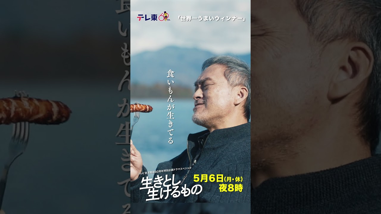 【生きとし生けるもの】 世界一うまいウィンナー