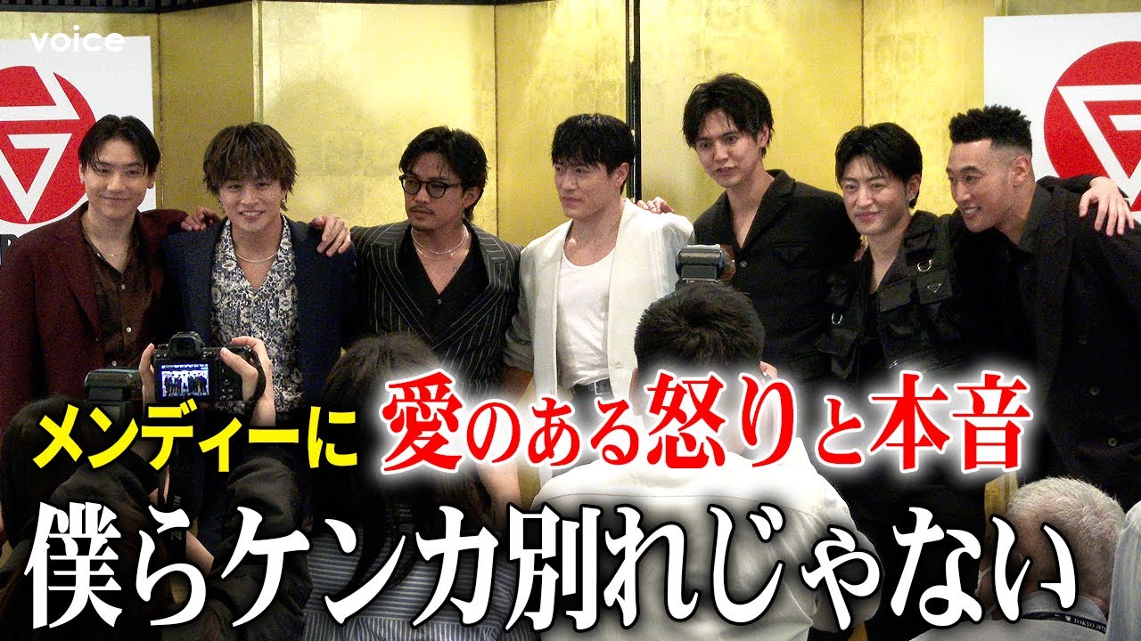 涙目…ジェネ卒業の関口メンディーに白濱亜嵐ら愛のある「怒り」、７人揃って会見　#GENERATIONS