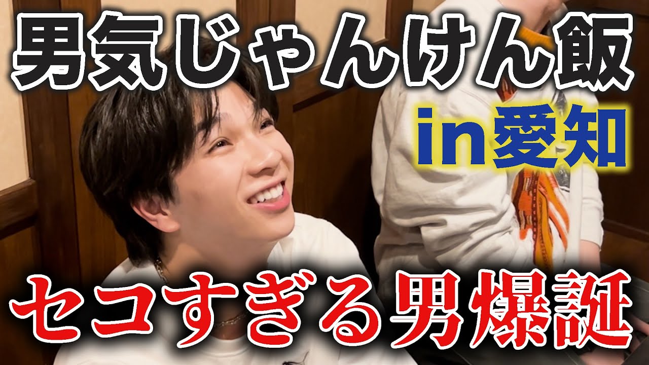 【問題作】打ち上げで駄々をこねまくる塩﨑太智。