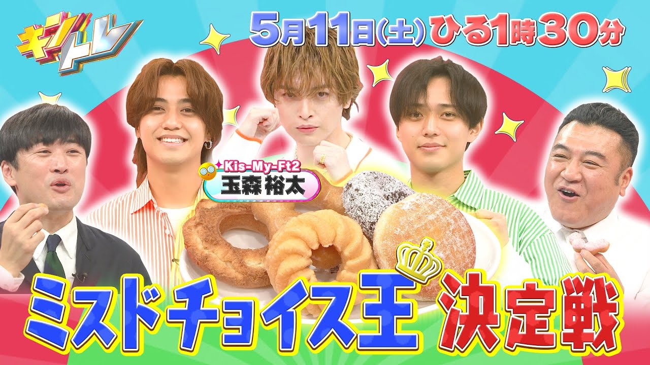 【キントレ】下剋上スポーツ「レスリング」霊長類最強女子 吉田沙保里と対決！髙橋が奇跡を起こす！？＆俺が選ぶ最強の◯◯！ミスタードーナツ手土産センス選手権！5月11日(土)13:30〜放送