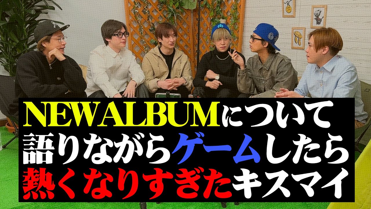 【アルバム発売記念】キスマイのトーク力と名探偵玉森の推理力に驚愕！