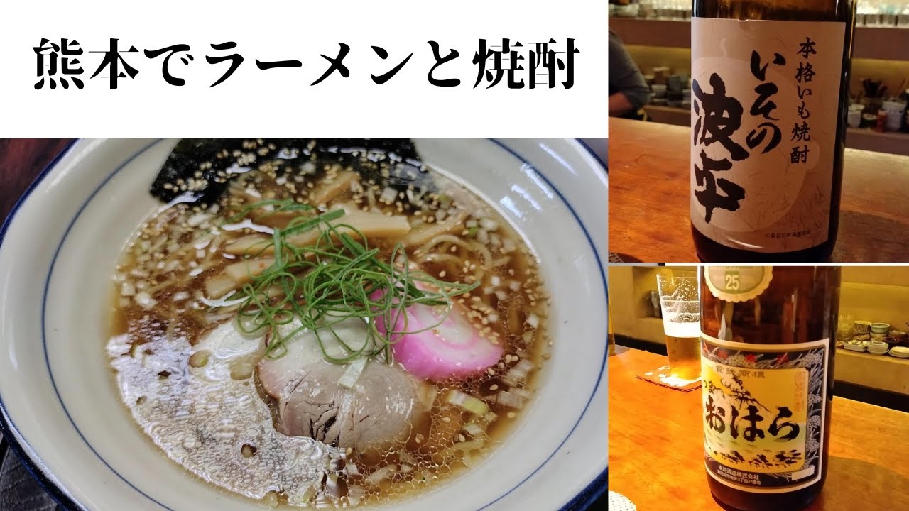 ラーメン＆焼酎