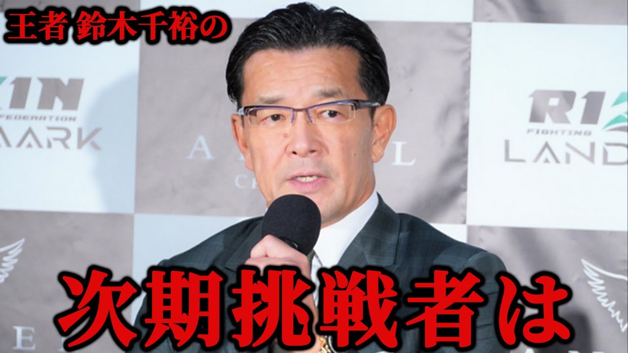 【えっ!?】榊原CEOのまさかの一言に一同驚愕！RIZINフェザー級タイトルマッチ次期挑戦者についての独自見解...