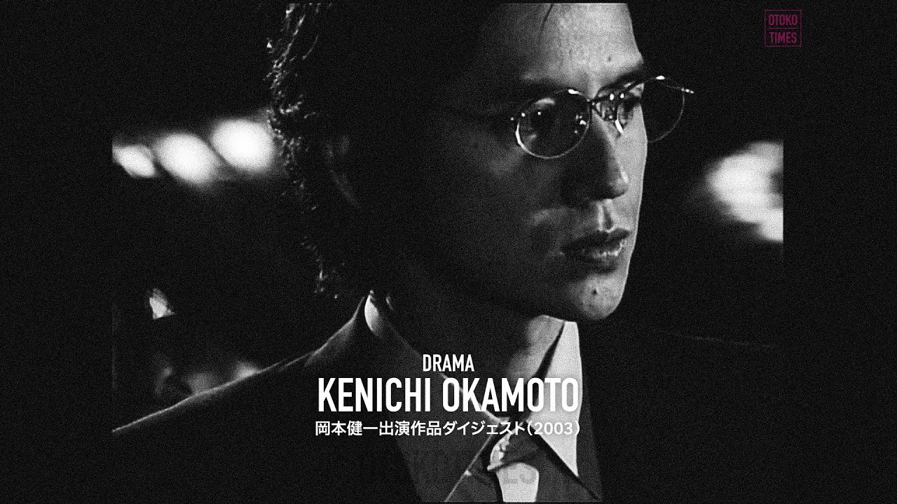 岡本健一出演作品ダイジェスト（2003）昆虫学者・一色英市　役