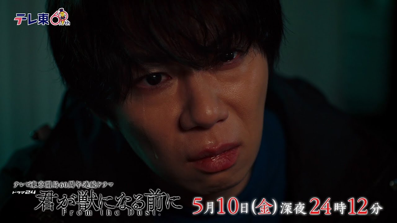 【予告】ドラマ24　君が獣になる前に　第6話