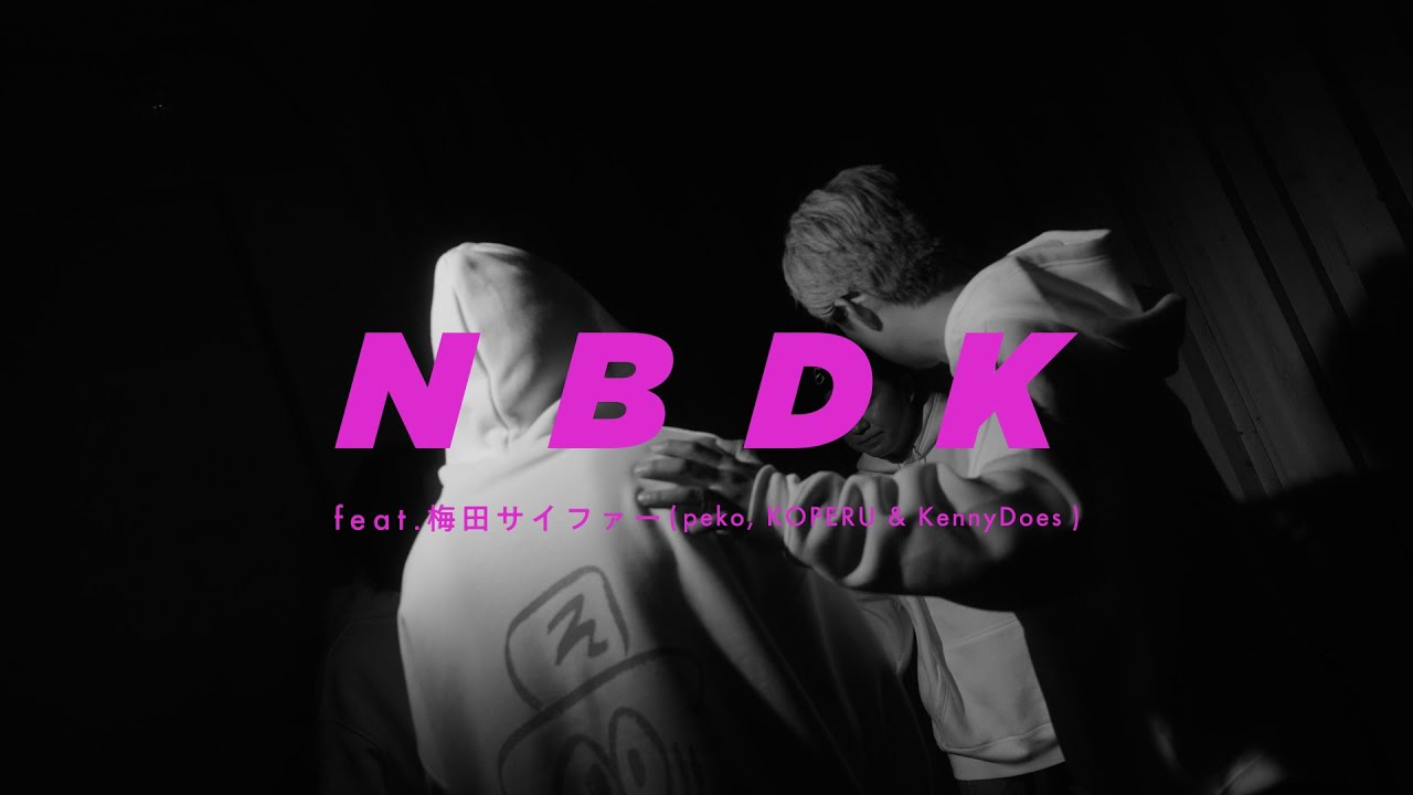 藤原大祐(TiU) - NBDK feat. 梅田サイファー(peko, KOPERU & KennyDoes) (Official Video)