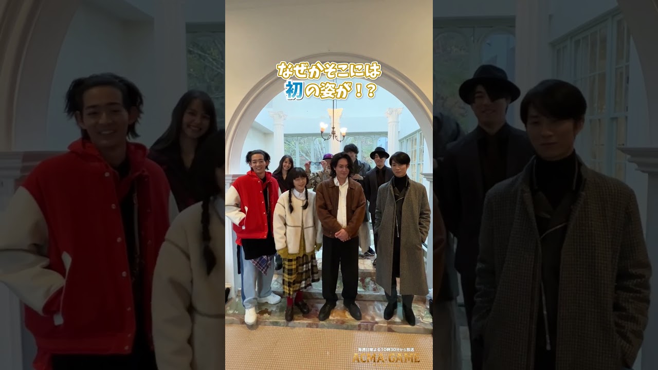 今夜10:30〜第5話〚 隠蔽看破 〛#アクマゲーム #間宮祥太朗 #田中樹 #古川琴音 #竜星涼 #嵐莉菜 #増田昇太 #NOPPO #福山翔大 #坂口涼太郎 #2024春ドラマ #shorts