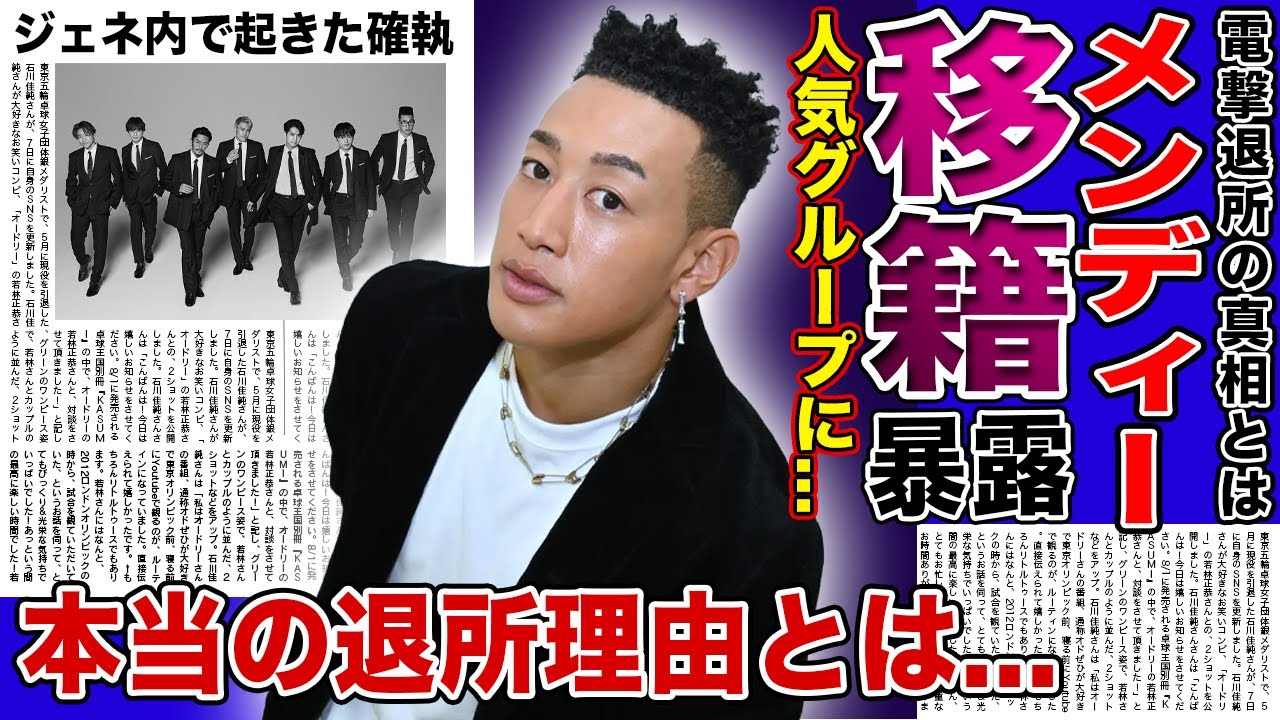 【衝撃】関口メンディーが電撃移籍を暴露！！GENERATIONSで起きた確執騒動に一同驚愕...人気メンバーの本当の退所理由・他メンバーが激怒した真相に驚きを隠せない...