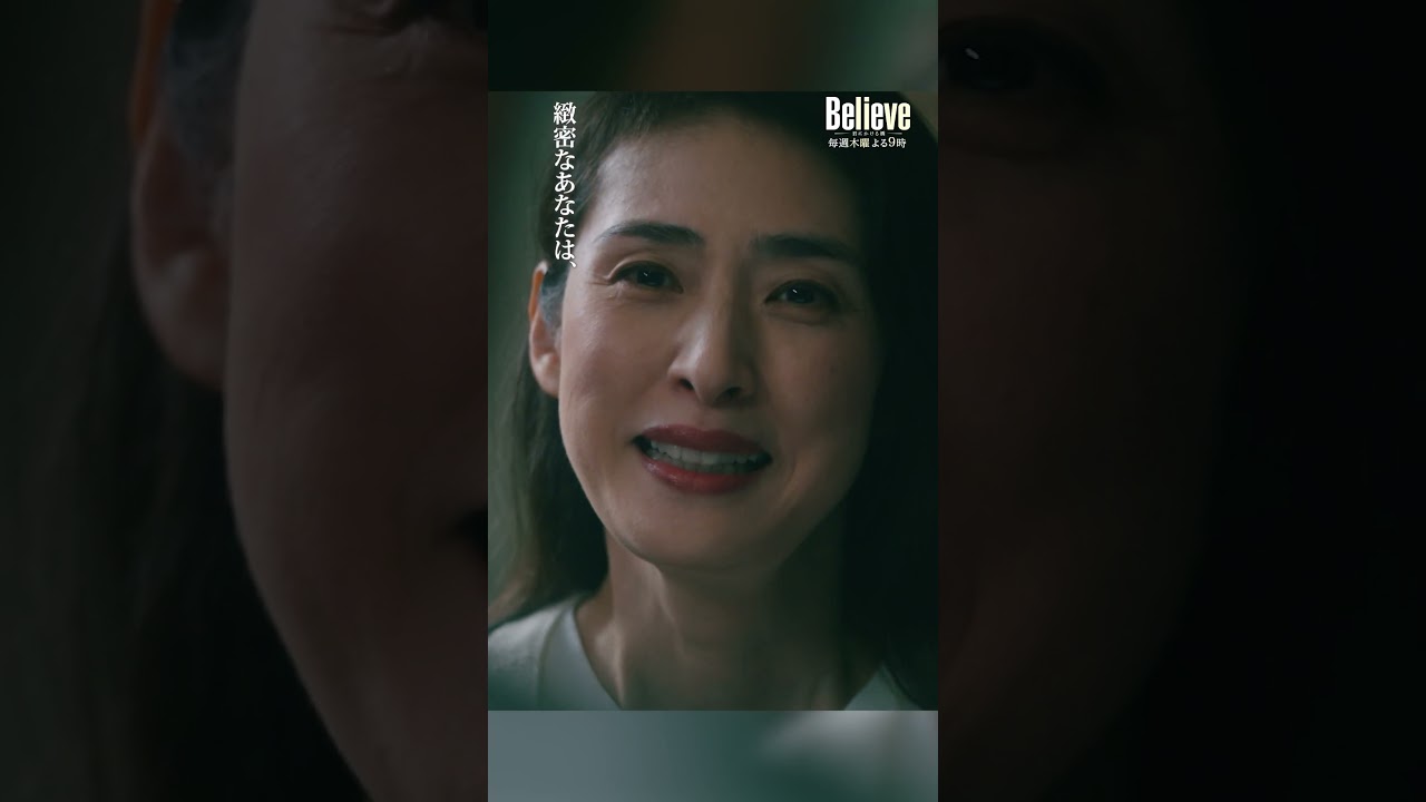 夫婦には、逃しちゃいけない瞬間があります＿＿ #Believe－君にかける橋－ #びりーぶ #木村拓哉 #天海祐希 #shorts