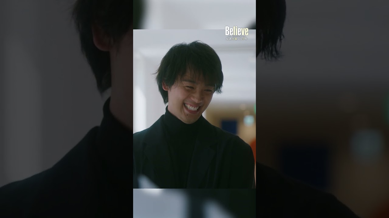 あなた……前にも来たことがありますよね？ #Believe－君にかける橋－ #びりーぶ #竹内涼真 #天海祐希 #shorts