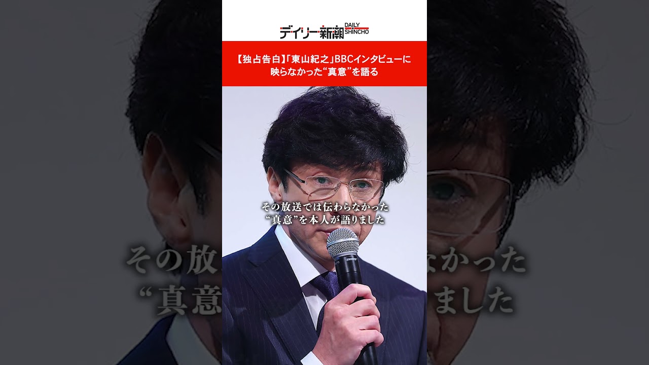 【独占告白】「東山紀之」BBCインタビューに映らなかった“真意”を語る #shorts