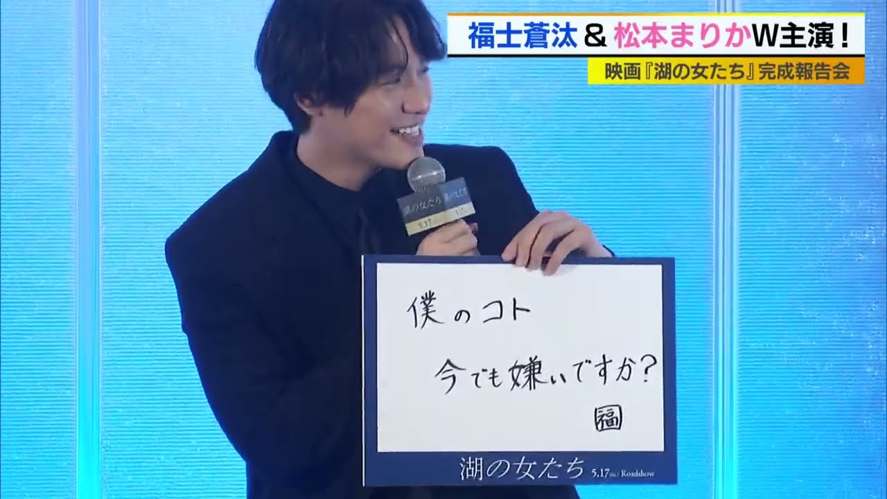 松本まりかが福士蒼汰にぶっちゃけ発言！？