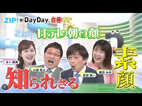 ZIP!  & DayDay. 2024年5月6日 LIVE HD