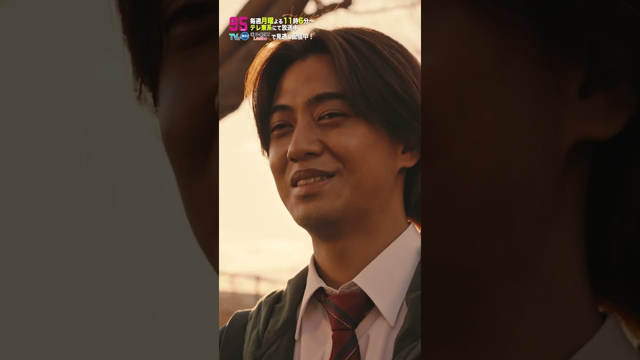 【お試し期間終了】「９５」第3話より