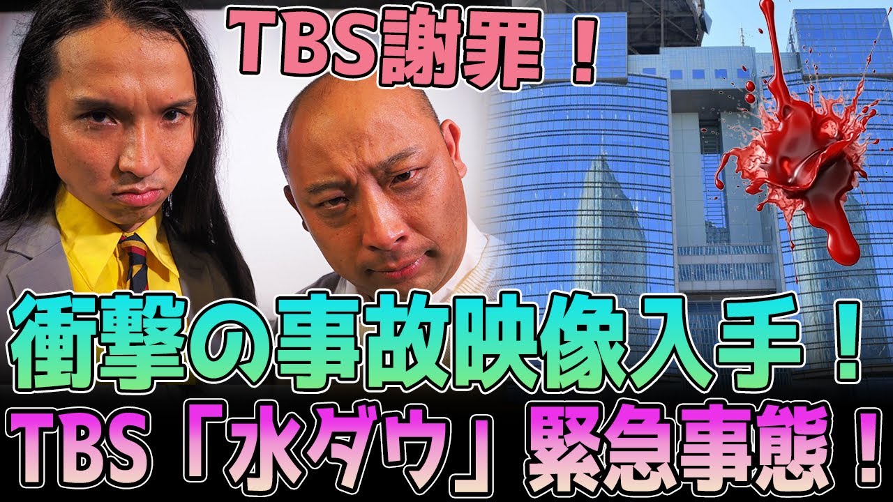 TBS謝罪！「水ダウ」収録中の衝撃事故に衝撃！トムブラウン布川ひろきが左足指骨折！驚愕の事故瞬間を公開！