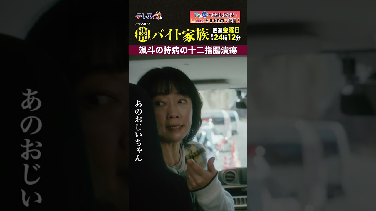 【第5話名場面】「颯斗の持病の十二指腸潰瘍」＃闇バイト家族