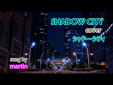 SHADOW CITY  / 寺尾 聡cover [歌詞・英訳付き]   song by martin