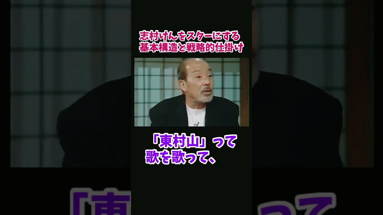 志村けんに賭けたいかりや長介