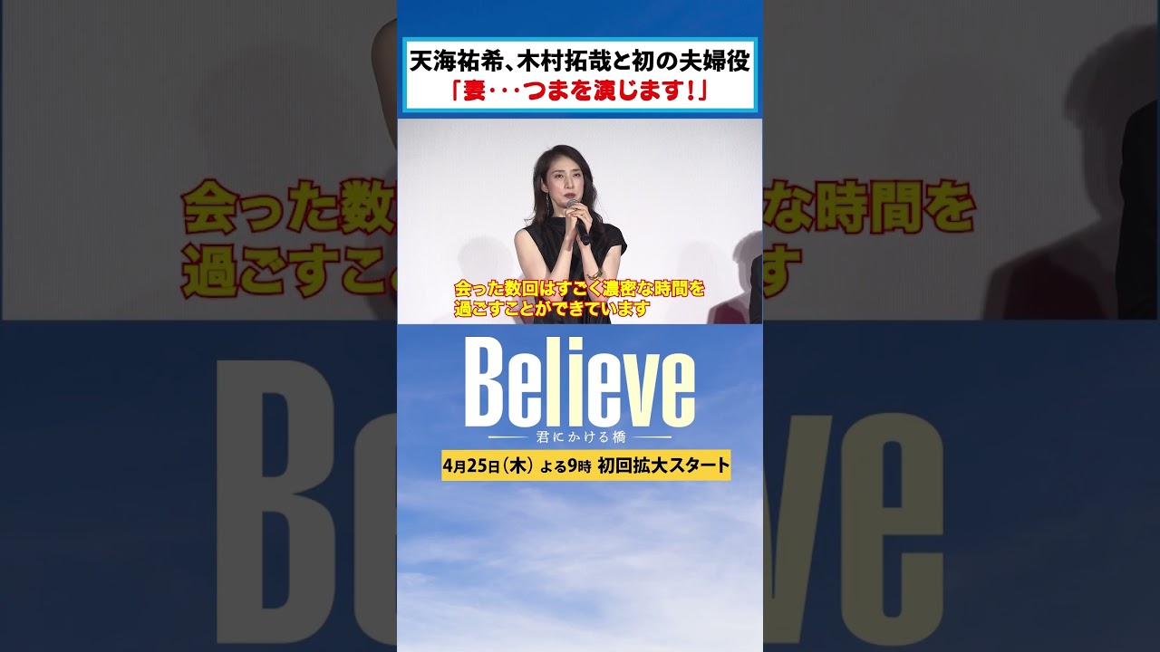 【Believe－君にかける橋－】イベントで豪華キャスト解禁！4月25日木曜よる9時 #木村拓哉 #竹内涼真 #山本舞香 #一ノ瀬颯 #北大路欣也 #上川隆也 #斎藤工 #小日向文世 #天海祐希 ②