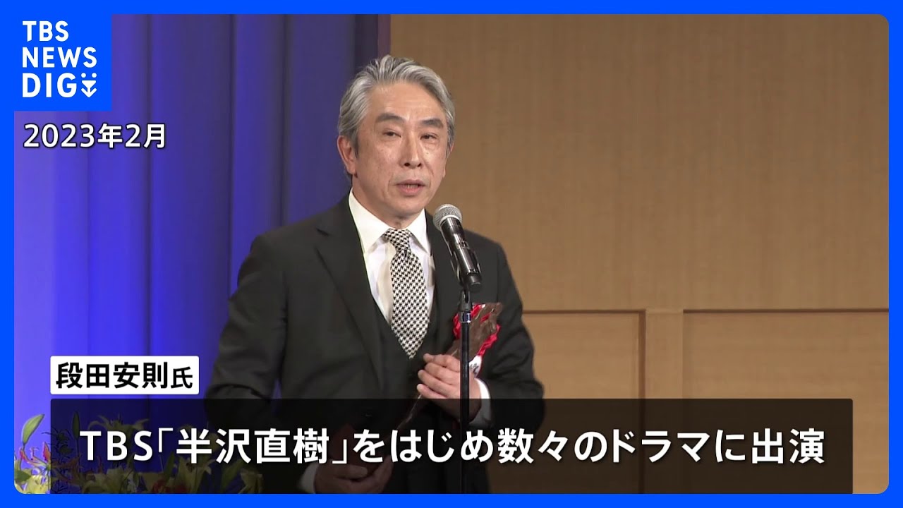 春の褒章 651人と14団体に、俳優・段田安則さんや原田美枝子さんには紫綬褒章｜TBS NEWS DIG