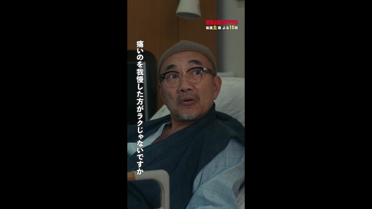 🚨犯罪です🚨 #街並み照らすヤツら #第1話 #森本慎太郎 #竹中直人 #shorts