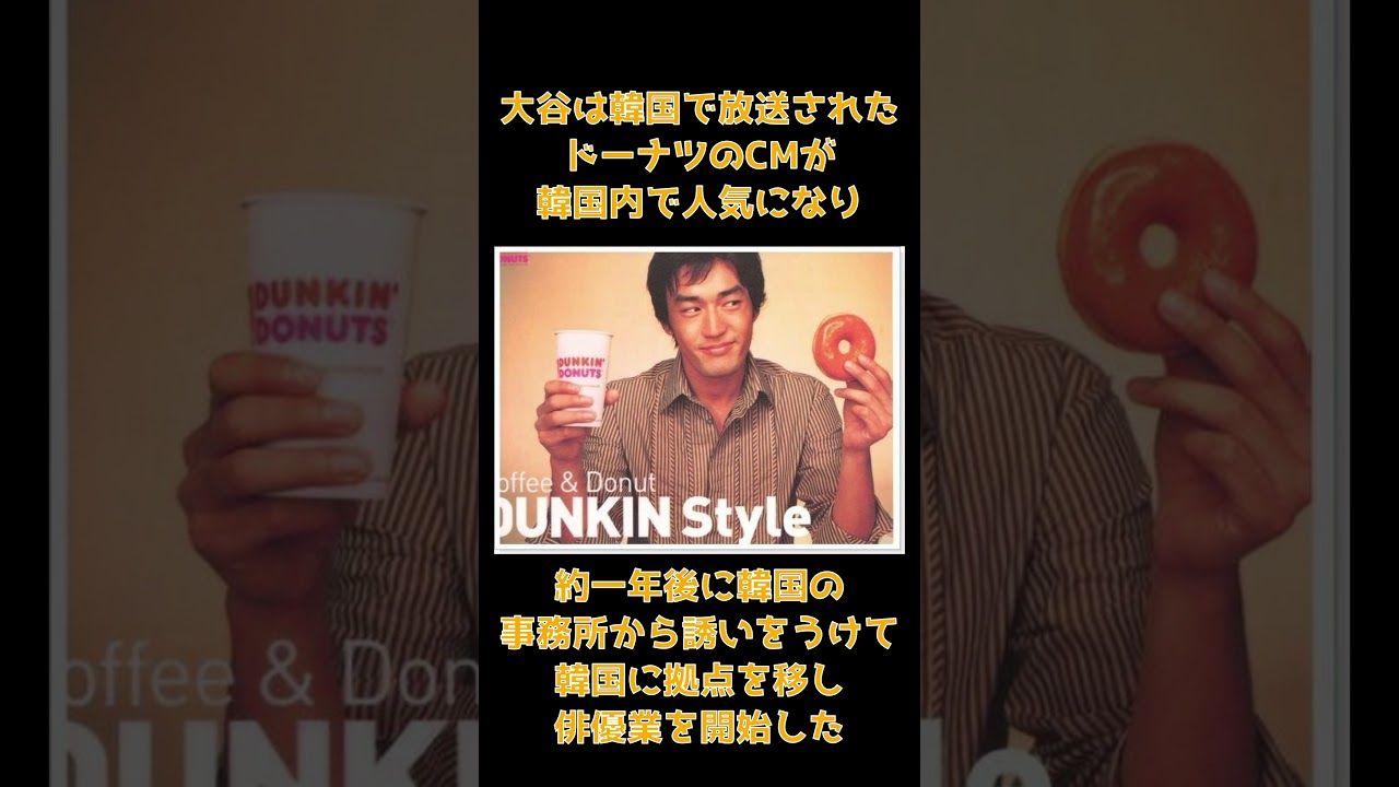大谷亮平 エピソード ＃shorts