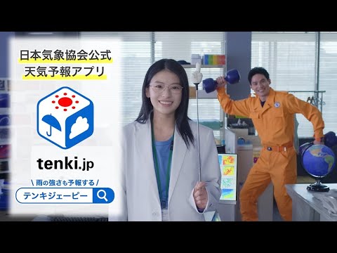 「tenki.jp」×「ブルーモーメント」 コラボCM 60秒ver
