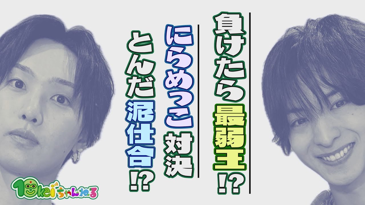 #35 【早口言葉deにらめっこ】負けたら最弱王!? ホリナツくんとやってみた