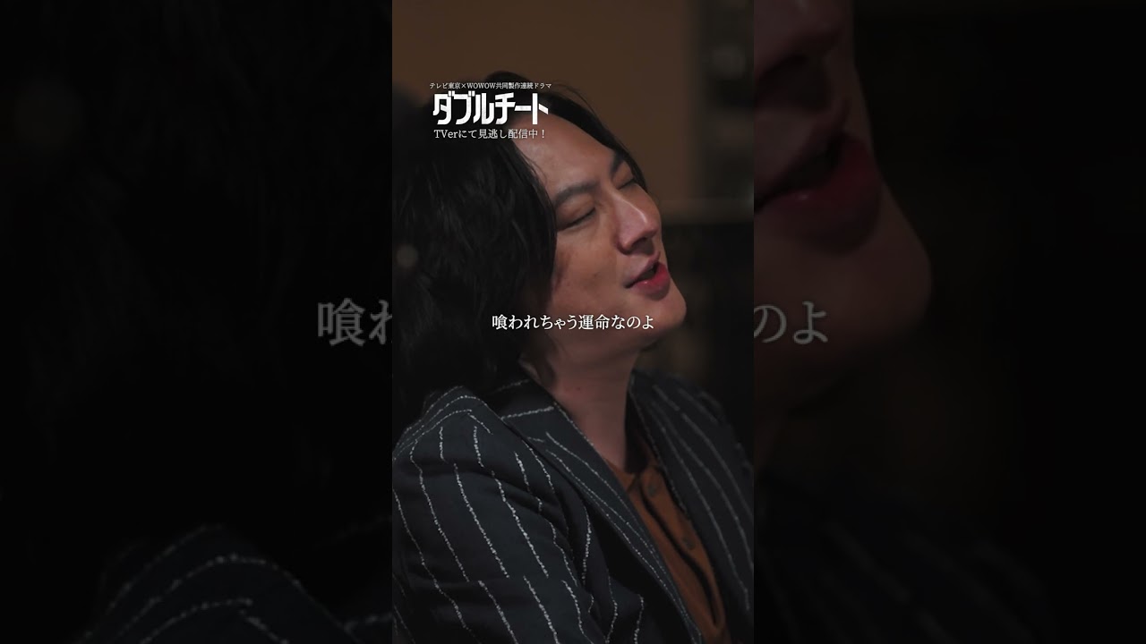 【#ダブルチート】 第2話｜カモにしか見えないわけよ