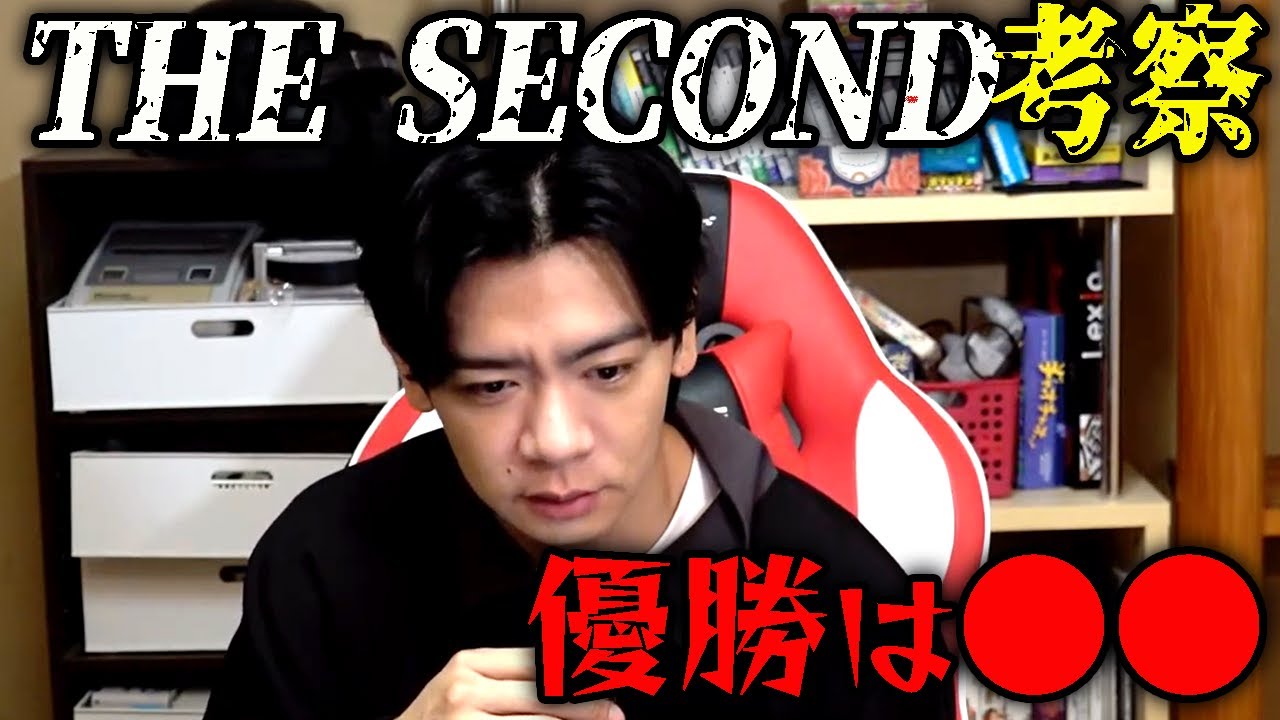【THE SECOND】野田さんの優勝予想はあのコンビ!?【マヂラブ野田クリスタル】