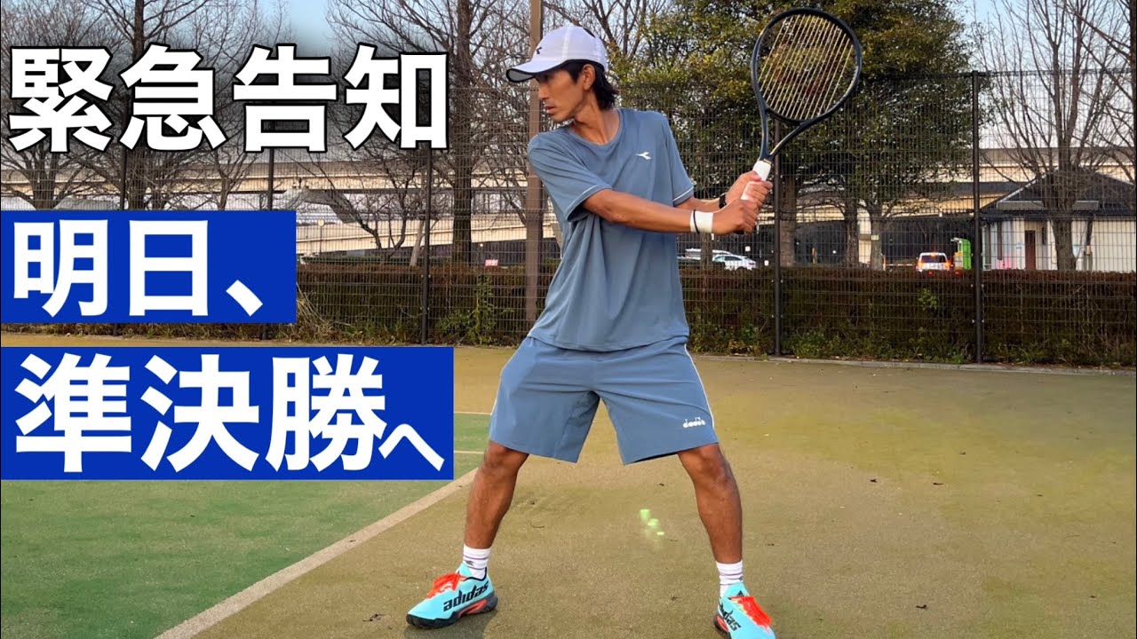 【緊急】明日、日本ランク大会準決勝へ