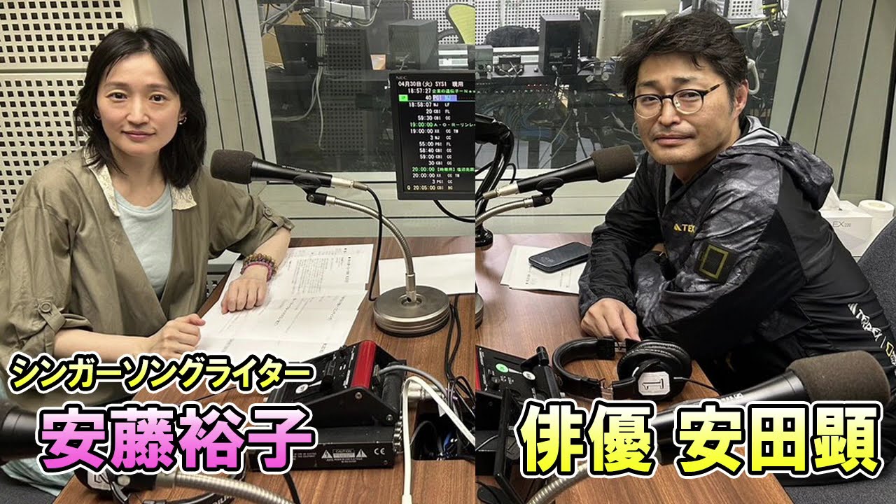 安田顕 × 安藤裕子 TOKYO SPEAKEASY ラジオ