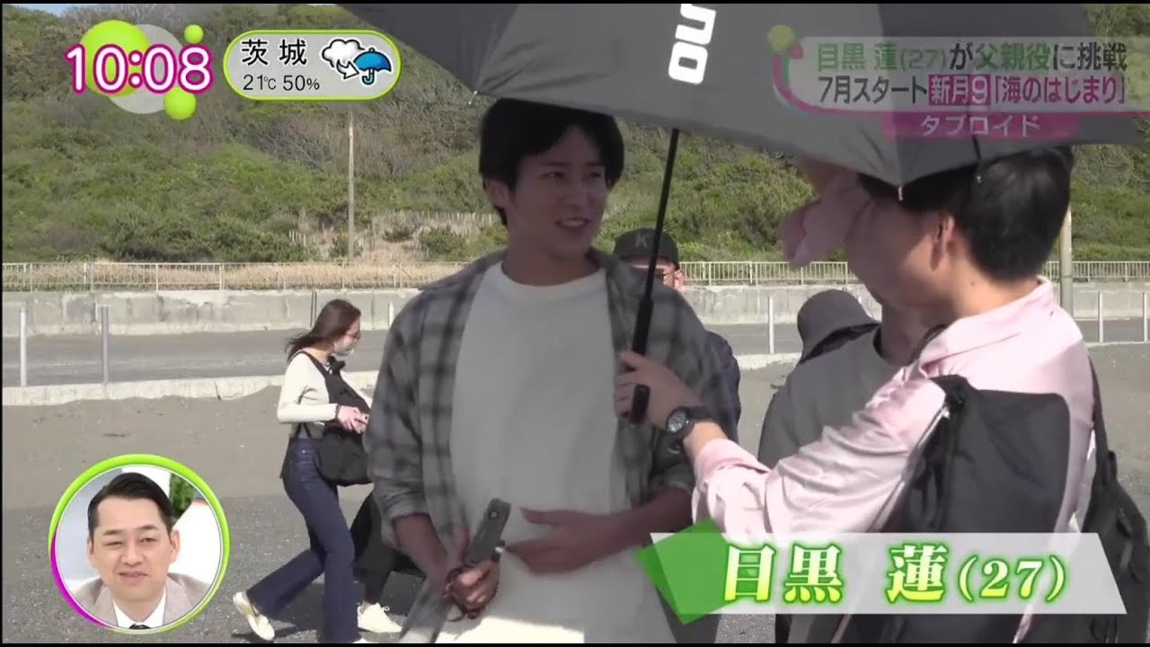 Snow Man 目黒蓮が父親役に挑戦7月スタート新月9「海のはじまり」ノンストップ 2024.5.7