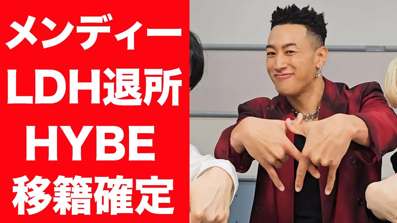 【驚愕】関口メンディーがLDHを電撃退所した理由…実はHYBEへ移籍の真相に言葉を失う…！『GENERATIONS』メンバーが結婚したと言われる妻の正体に一同驚愕…！