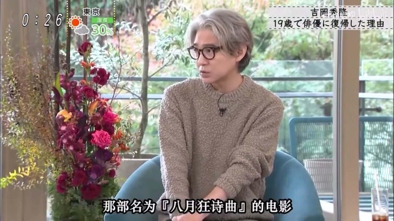 『ボクらの時代』吉岡秀隆「普通でいたかった」 学生時代