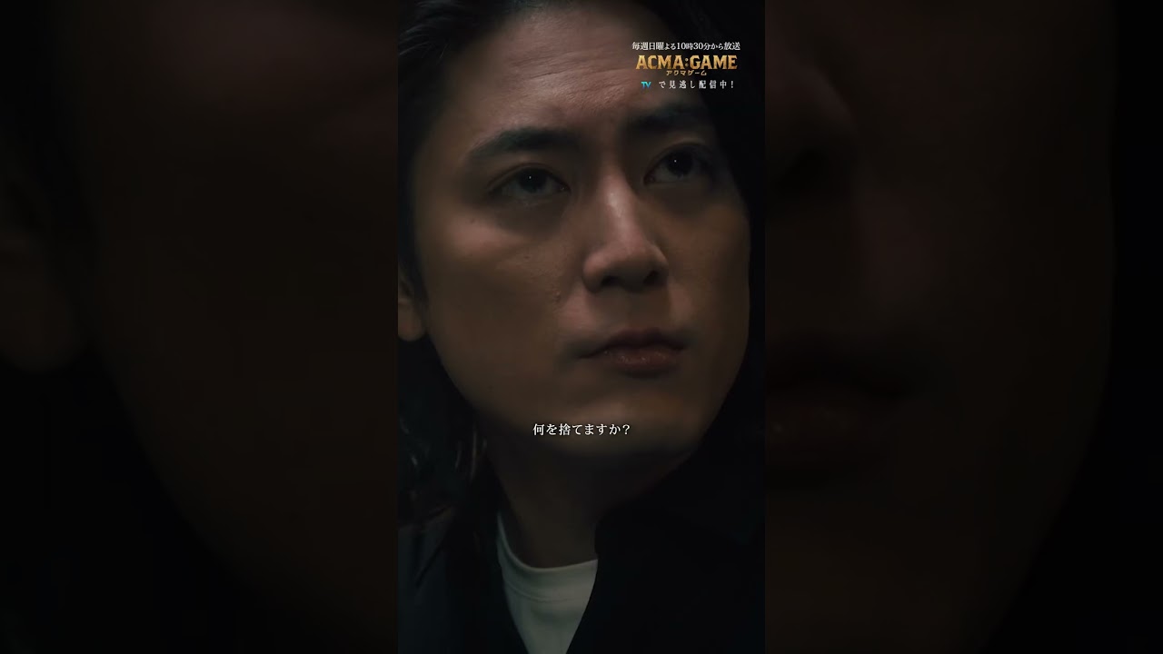 【5.5話】伊達の心理テスト📚 #アクマゲーム BackStoryを#TVer で配信中!!Supported by au #2024春ドラマ#間宮祥太朗 #福山翔大