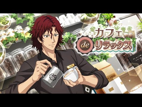 【テニラビ】カフェ de リラックス 全話【ストーリー】