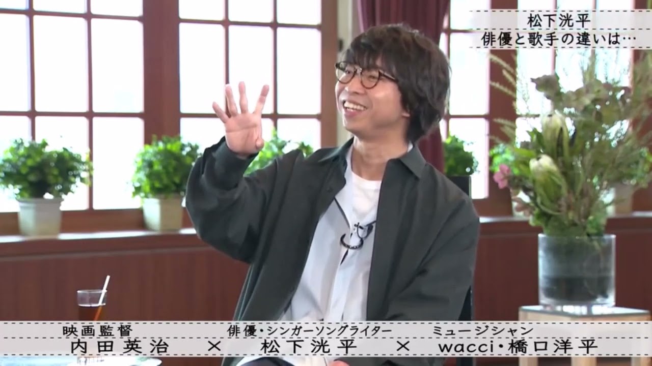 『ボクらの時代』松下洸平やりたいことは口にする