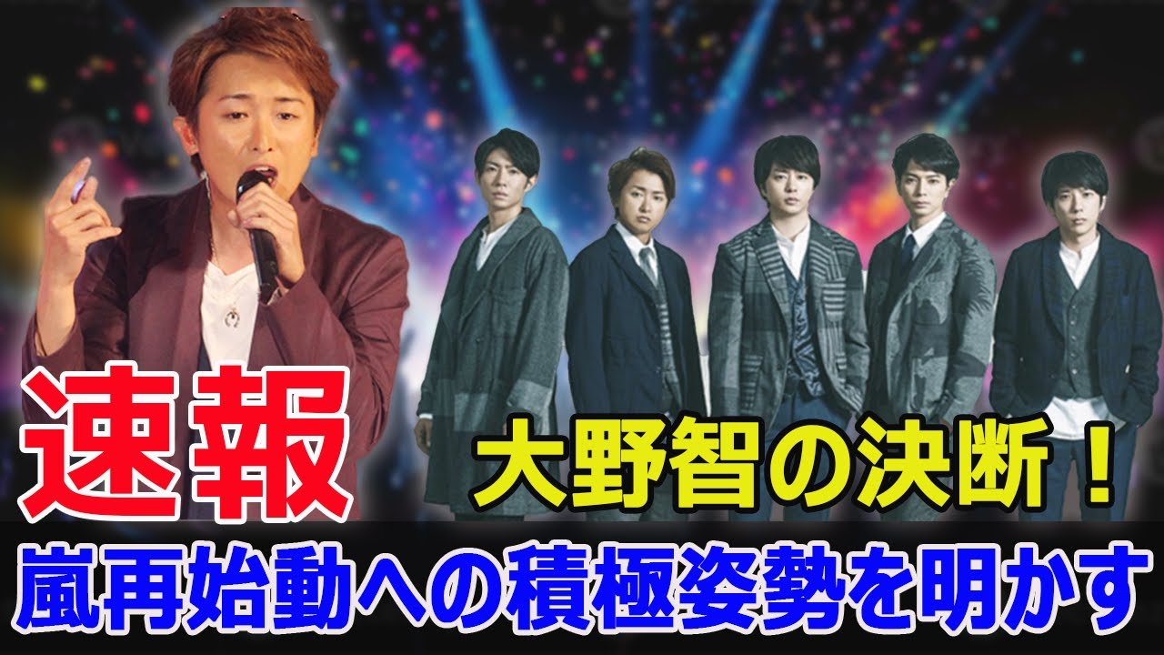 大野智の再始動への想いが明らかに！嵐ファンに送る特別なメッセージ  #大野智, #嵐再始動, #嵐ファン, #嵐再結成, #大野智インタビュー, #STARTOENTERTAINMENT