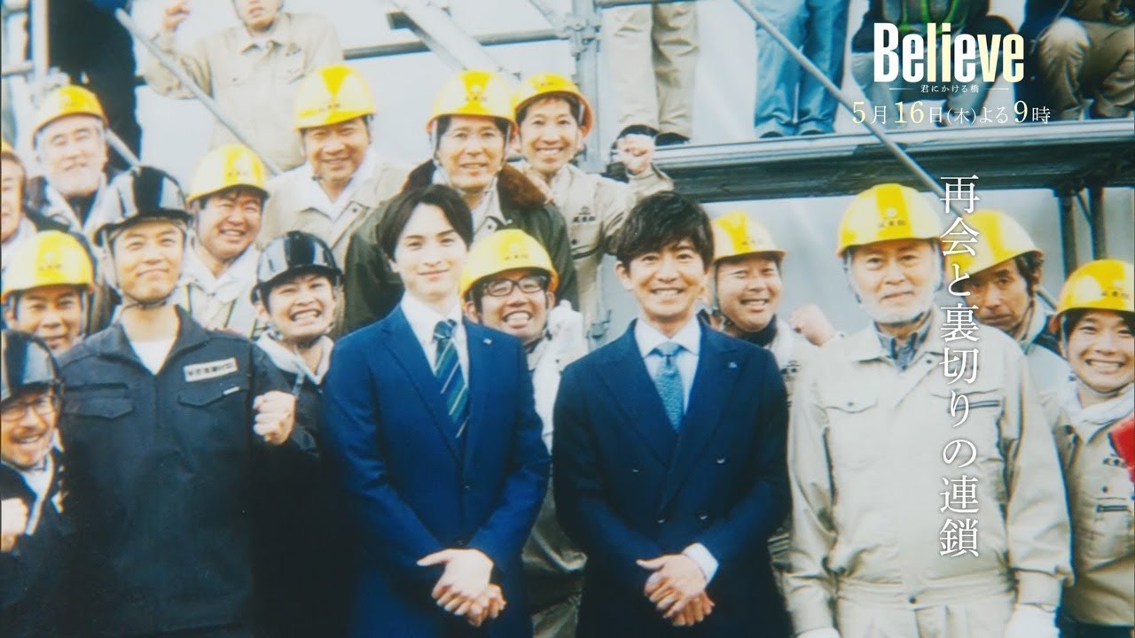 テレビ朝日開局65周年記念 木曜ドラマ『Believe－君にかける橋－』2024年5月16日（木）よる9:00～／第4話PR