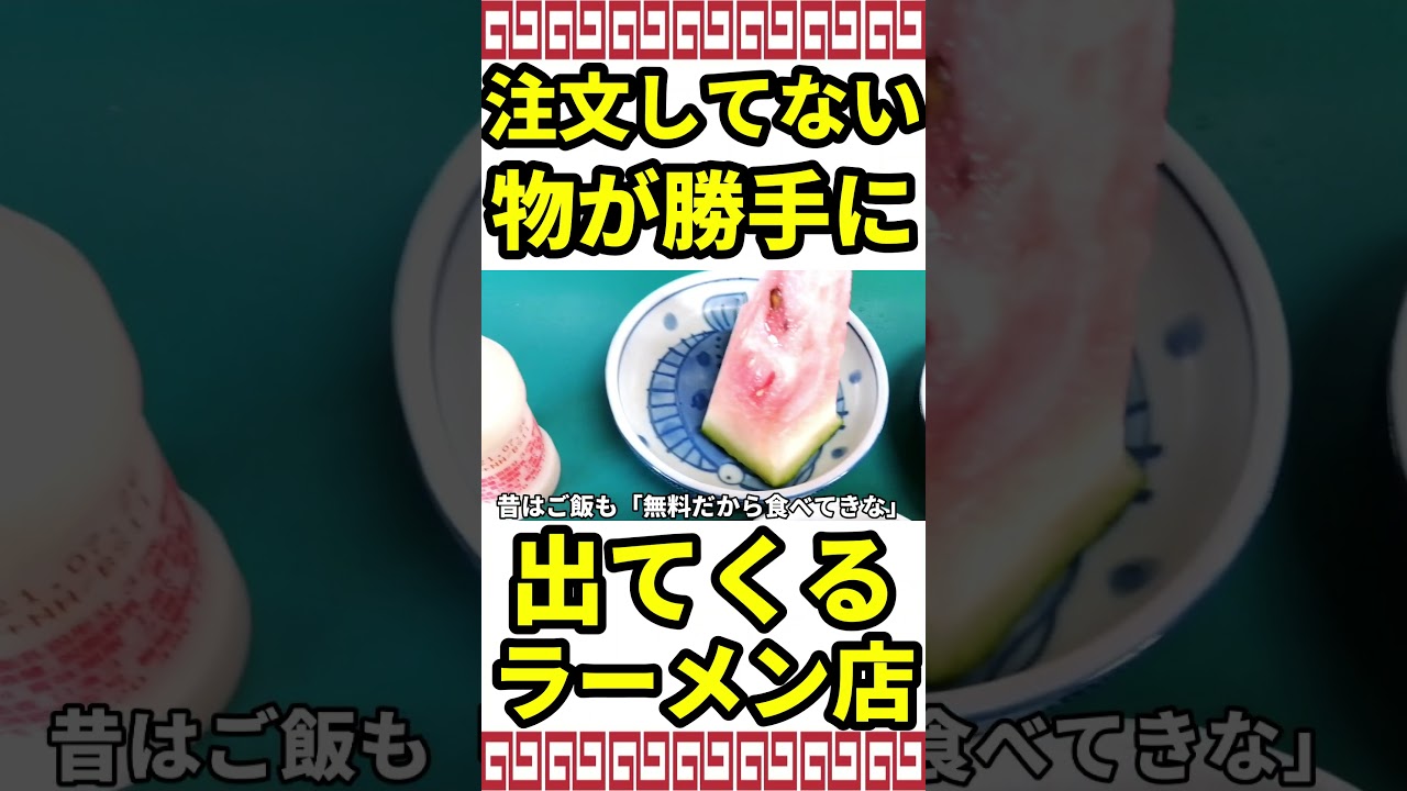 頼んでないのに勝手に色々出てくるラーメン店  オモうまい店に登場