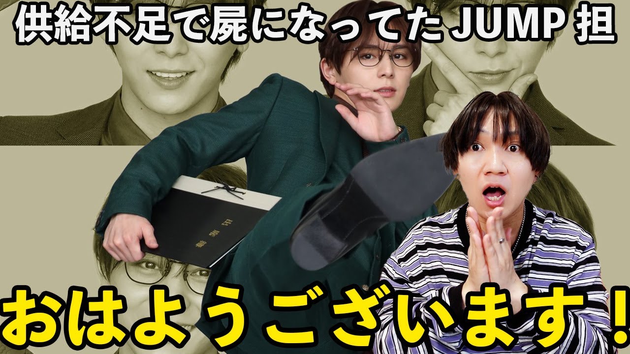 【山田涼介新ドラマ決定！】JUMP不足で干からびそうだったJUMP担が一気に目覚めた最高の一日【ビリオン×スクール】